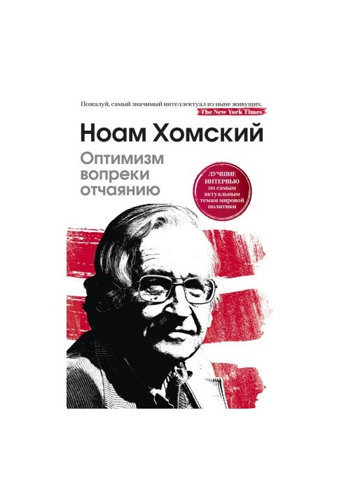 Оптимізм всупереч відчаю
