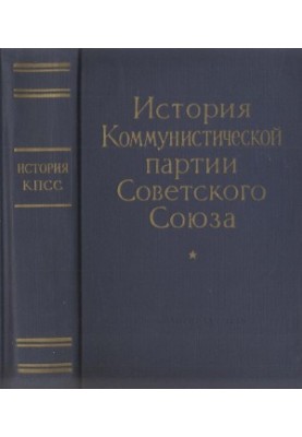 History of the Communist Party of the Soviet Union