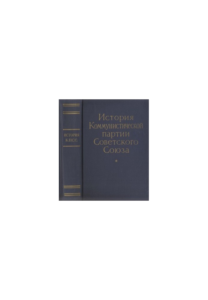 History of the Communist Party of the Soviet Union