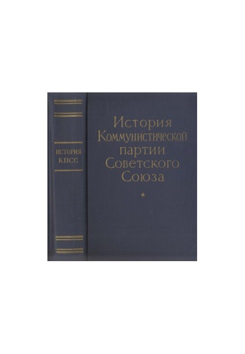 History of the Communist Party of the Soviet Union