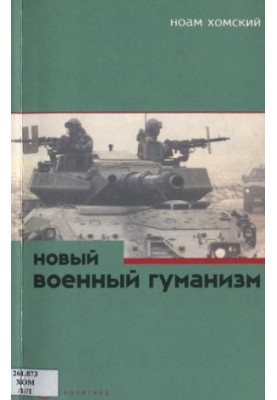 New Military Humanism: Lessons from Kosovo