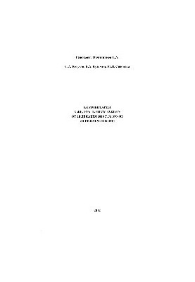Comment to Federal Law No. 390-FZ of December 28, 2010 “On Security”