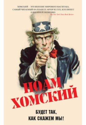Будет так, как скажем мы!