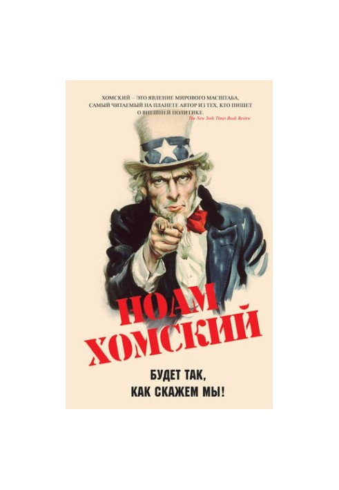 Будет так, как скажем мы!