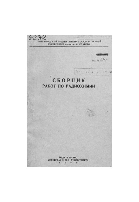 Сборник работ по радиохимии