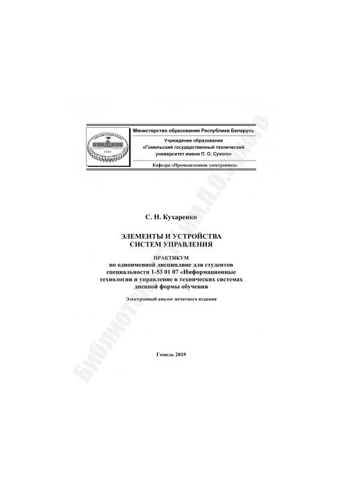 Елементи та пристрої систем управління