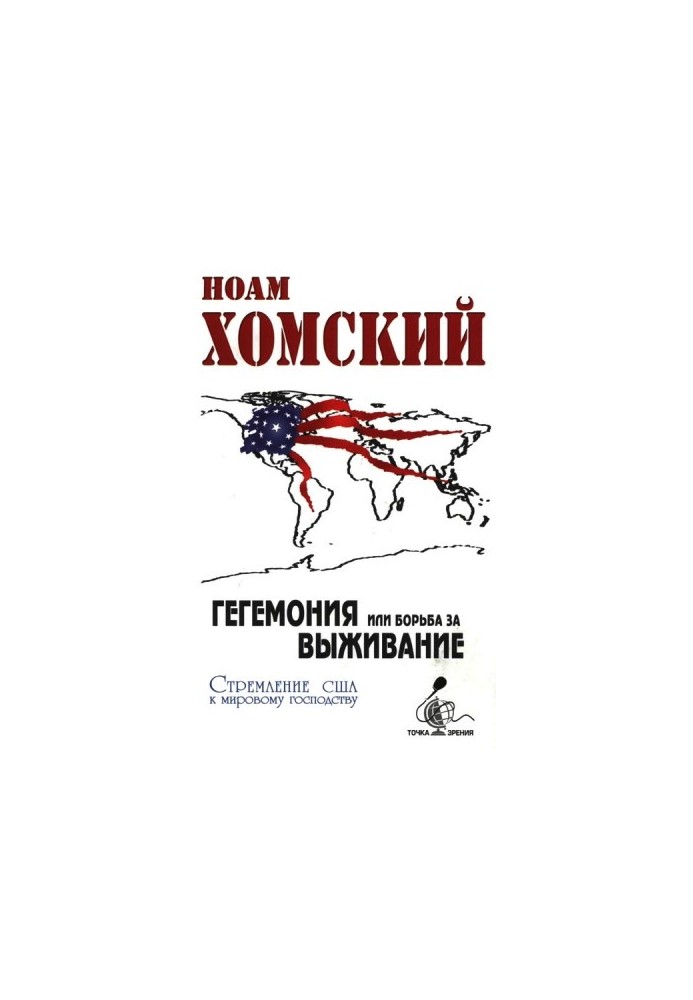 Hegemony, or the struggle for survival