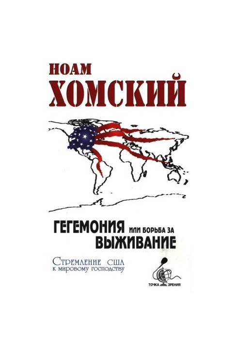 Hegemony, or the struggle for survival