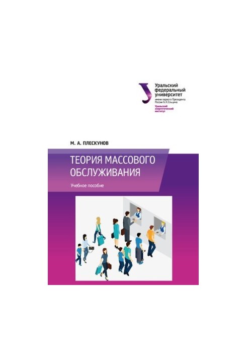 Mass Service Theory: A Training Manual