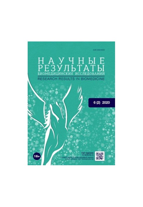 Научный результат биомедицинских исследований. Том 6 № 2, 2020