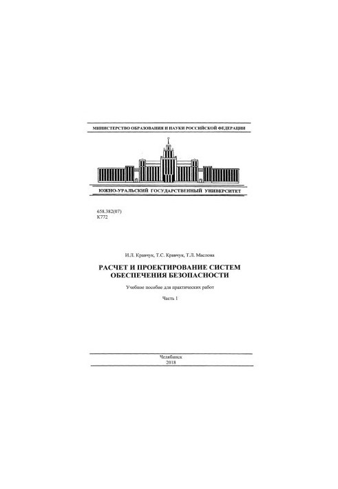 Calculation and design of security systems
