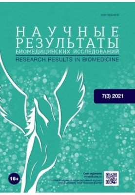 Наукові результати біомедичних досліджень. 2021