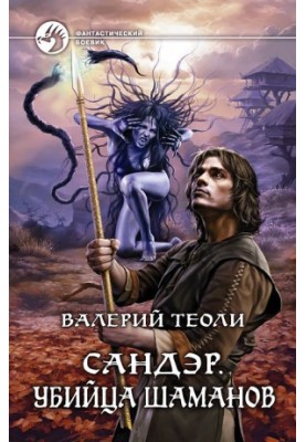 Killer of Shamans
