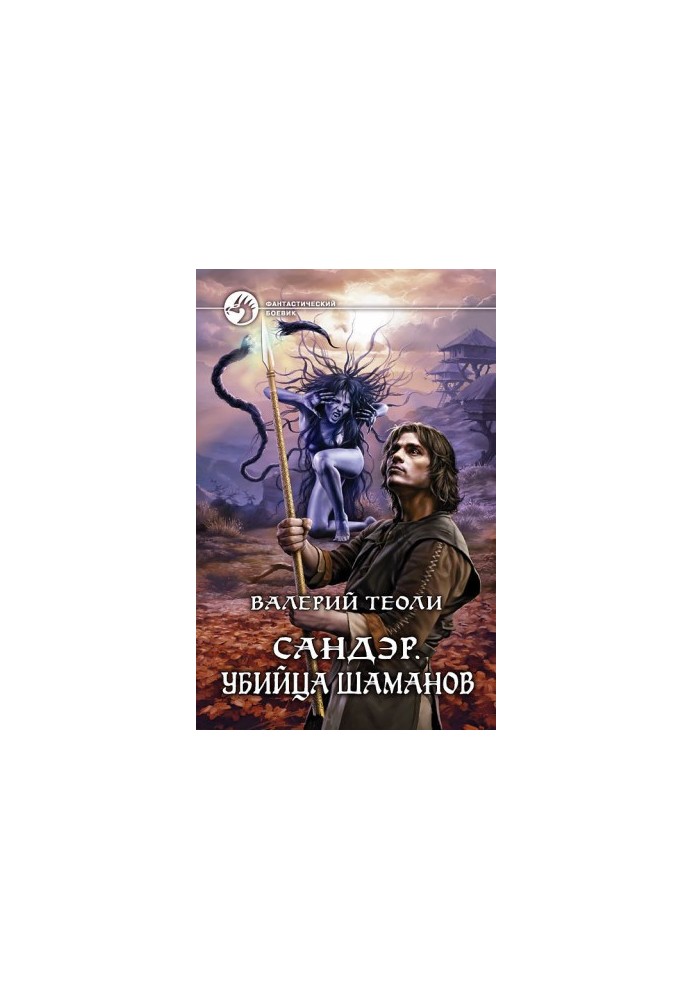 Killer of Shamans