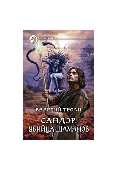 Killer of Shamans