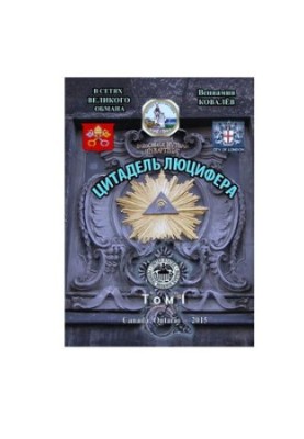 Lucifer's Citadel Volume 1 [Text]