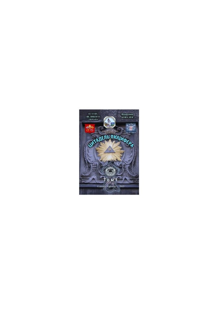 Lucifer's Citadel Volume 1 [Text]