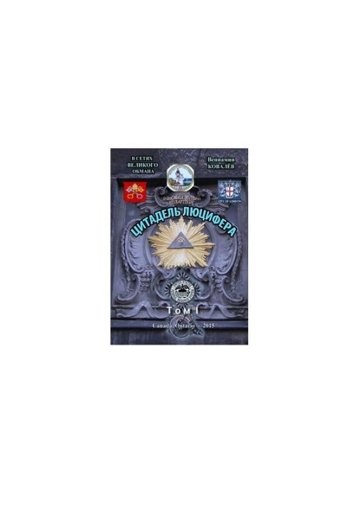 Lucifer's Citadel Volume 1 [Text]