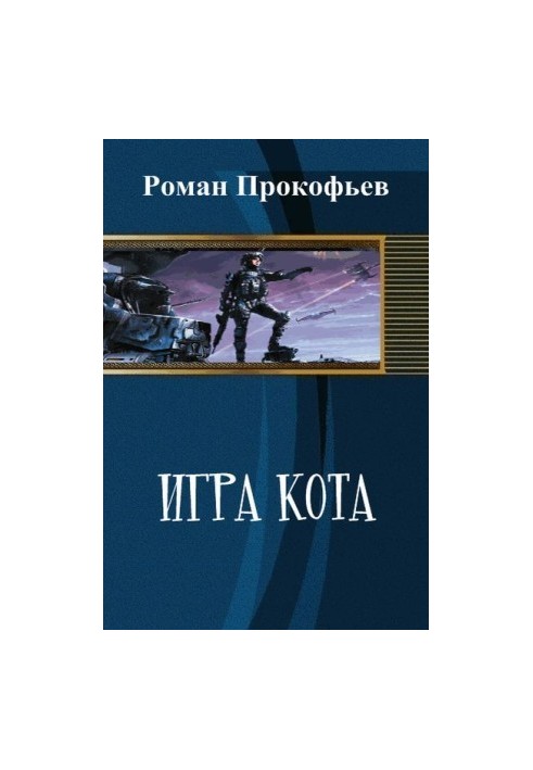 The Cat's Game (SI)