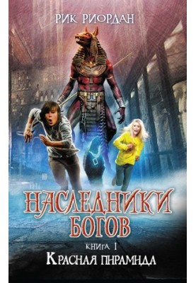The Red Pyramid [liters]