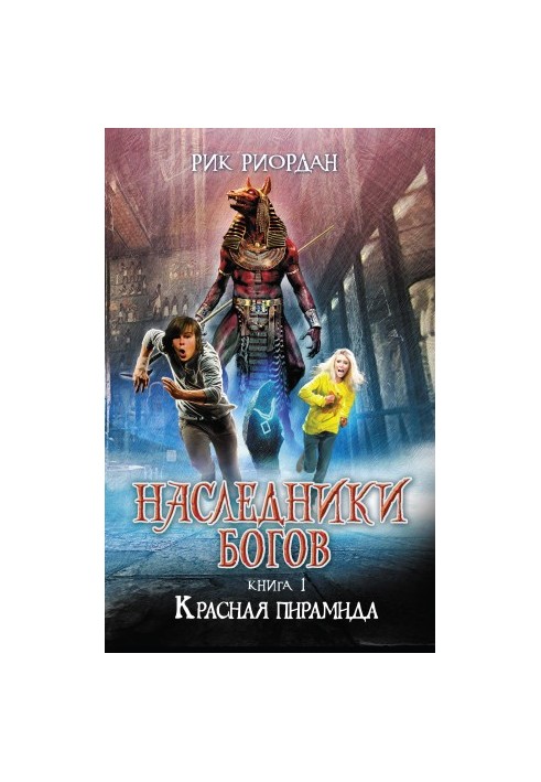 The Red Pyramid [liters]
