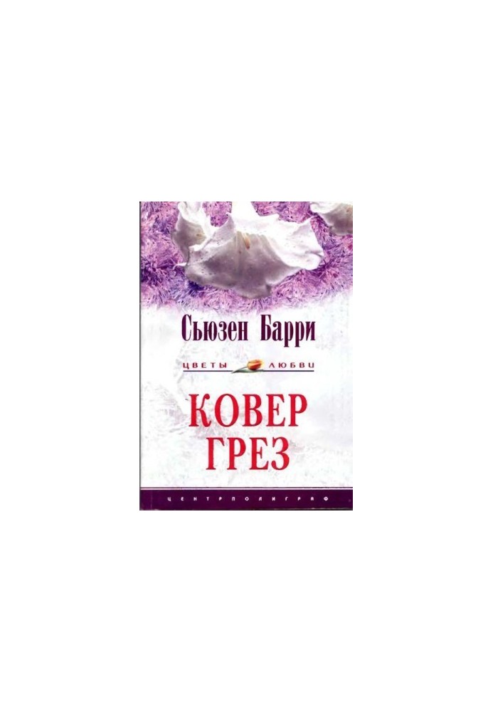 Килим мрій