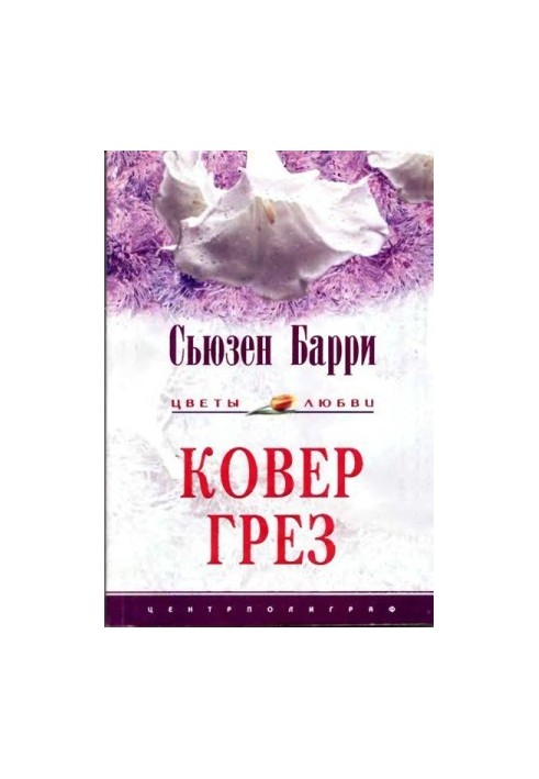 Килим мрій