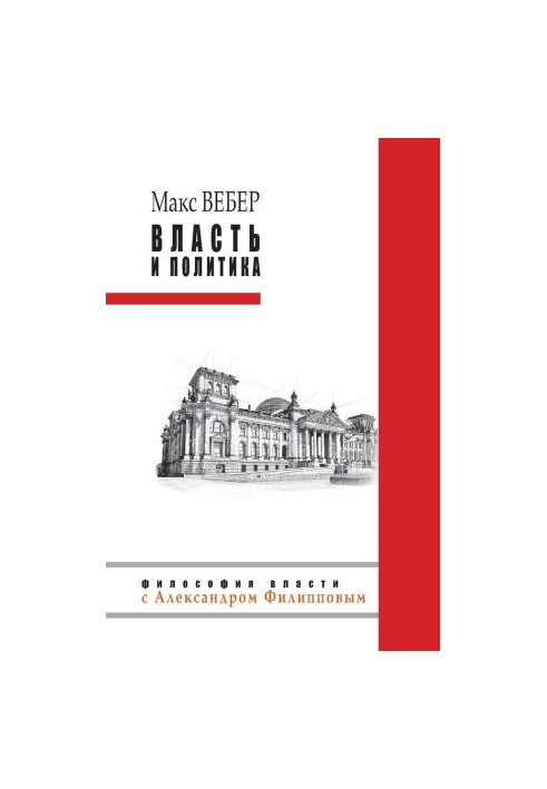Влада і політика (збірник)