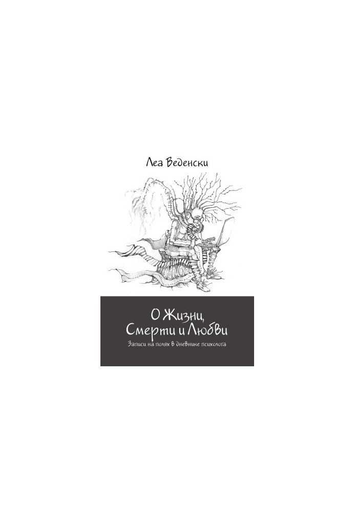 About Life, Death and Love