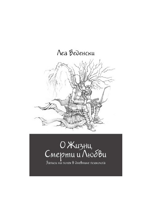 About Life, Death and Love