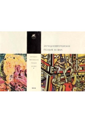 Western European Poetry of the 20th Century