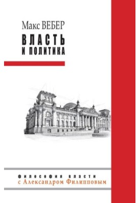 Власть и политика (сборник) @bookinier