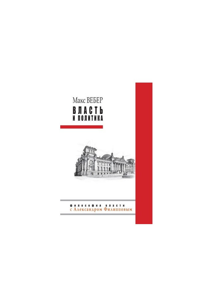 Власть и политика (сборник) @bookinier
