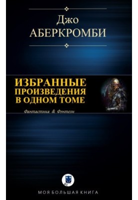 Selected works in one volume