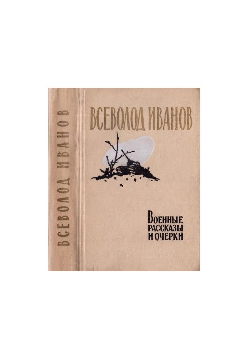 Military Stories and Essays