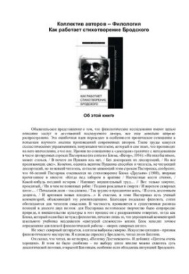 Как работает стихотворение Бродского