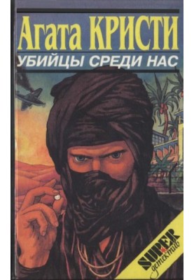 Убийство миссис Спэнлоу (другой перевод)