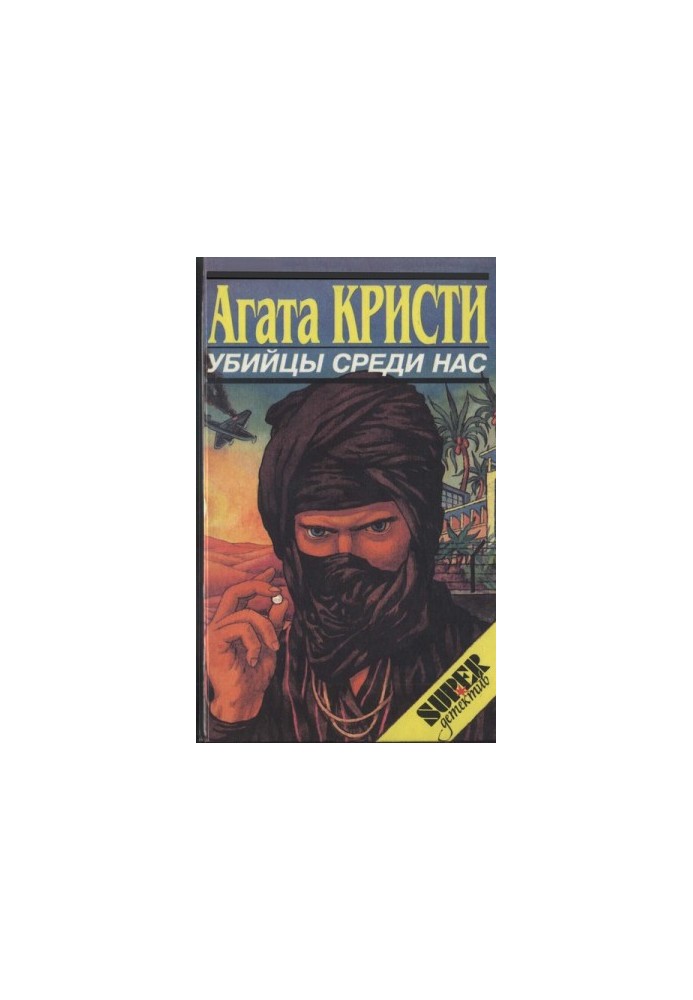 Убийство миссис Спэнлоу (другой перевод)