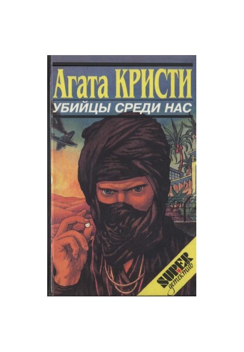 Убийство миссис Спэнлоу (другой перевод)