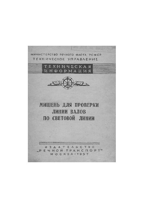 Мішень для перевірки лінії валів по світловій лінії
