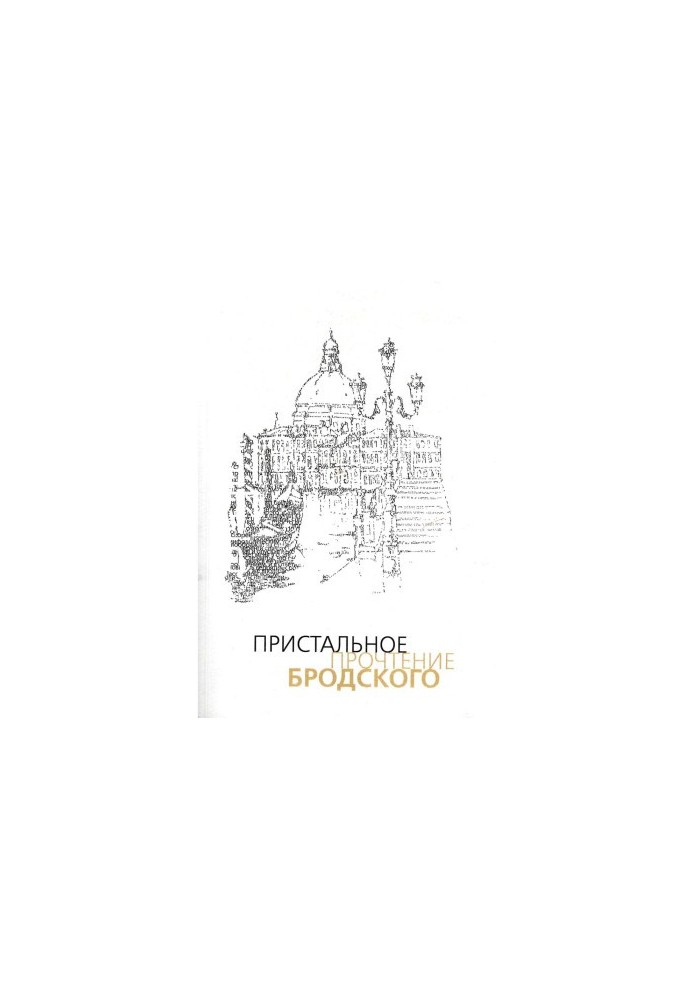 Thorough reading of Brodsky : Collection of articles