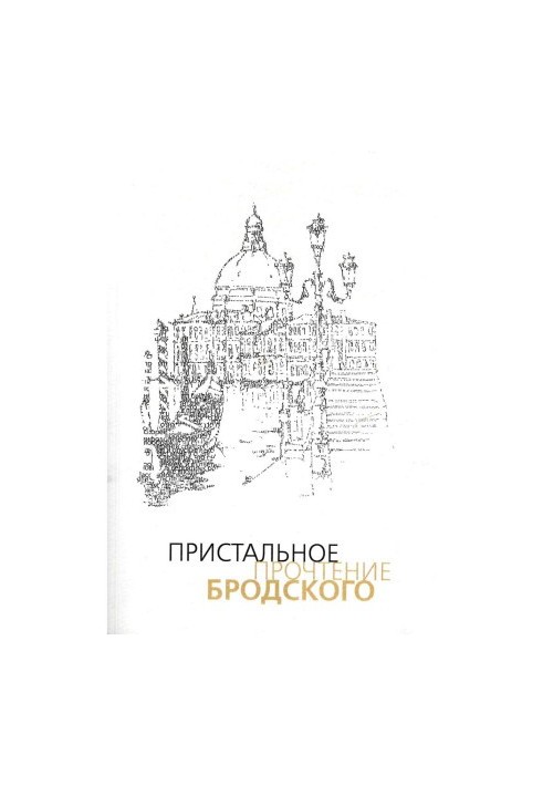 Thorough reading of Brodsky : Collection of articles