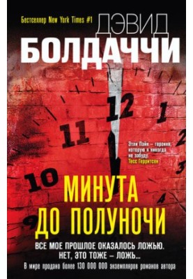 Minute to midnight