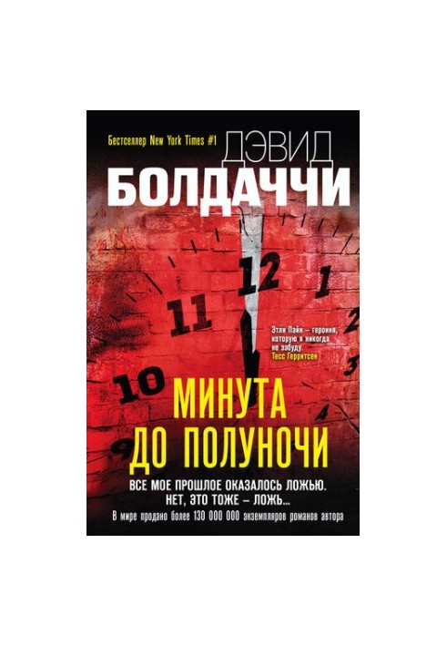 Minute to midnight