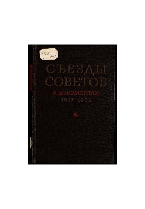 Congresses of Soviets of the USSR of the Union and Autonomous Soviet Socialist Republics. Collection of documents in three volumes 1917-1936