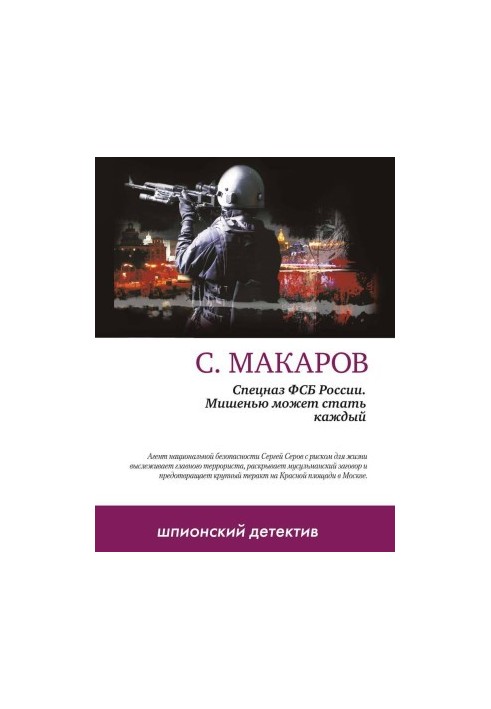 Мишенью может стать каждый