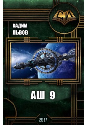 Ash 9