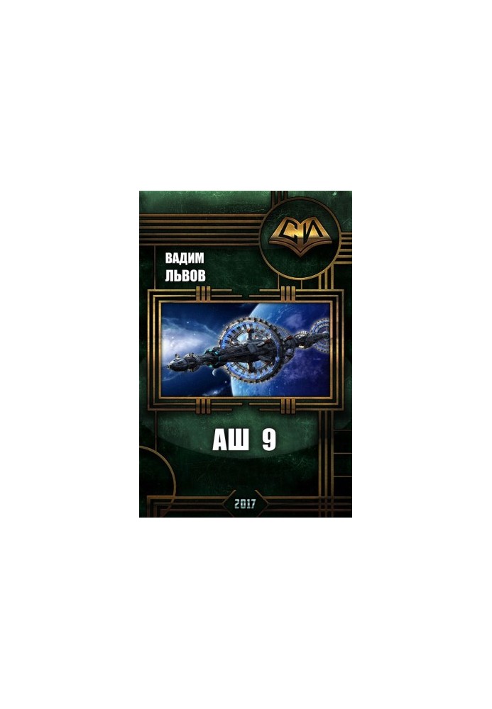 Ash 9