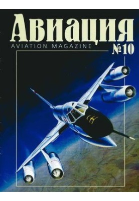 Авиация 2001 02