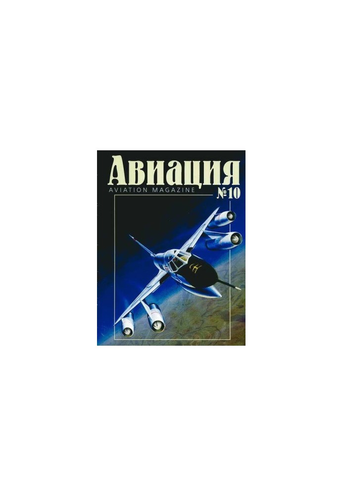 Авиация 2001 02